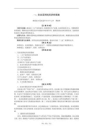 高一政治一、农业是国民经济的基础