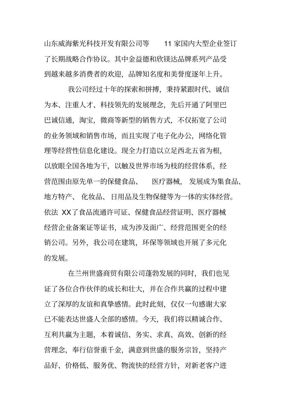 成立十周年庆典上的致辞_第2页