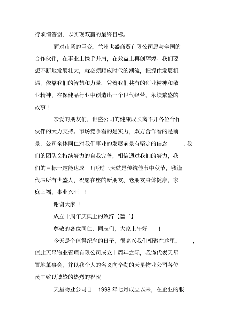 成立十周年庆典上的致辞_第3页