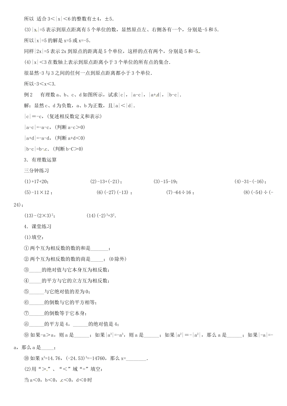内蒙古巴彦淖尔市乌中旗二中七年级数学上册 总复习2 教案 人教新课标版_第2页