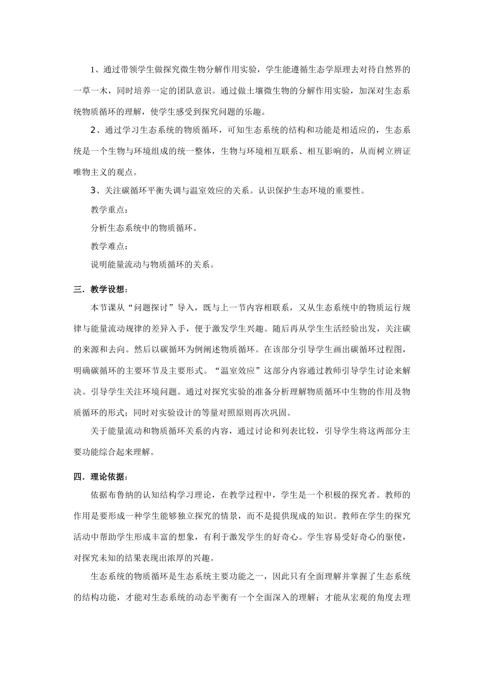 高中生物《生态系统的物质循环》说课稿 新人教版必修3_第2页