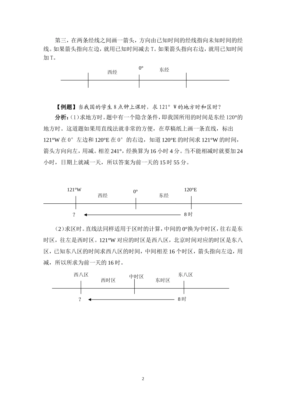 高中地理直线法求地理时间新人教版必修1_第2页