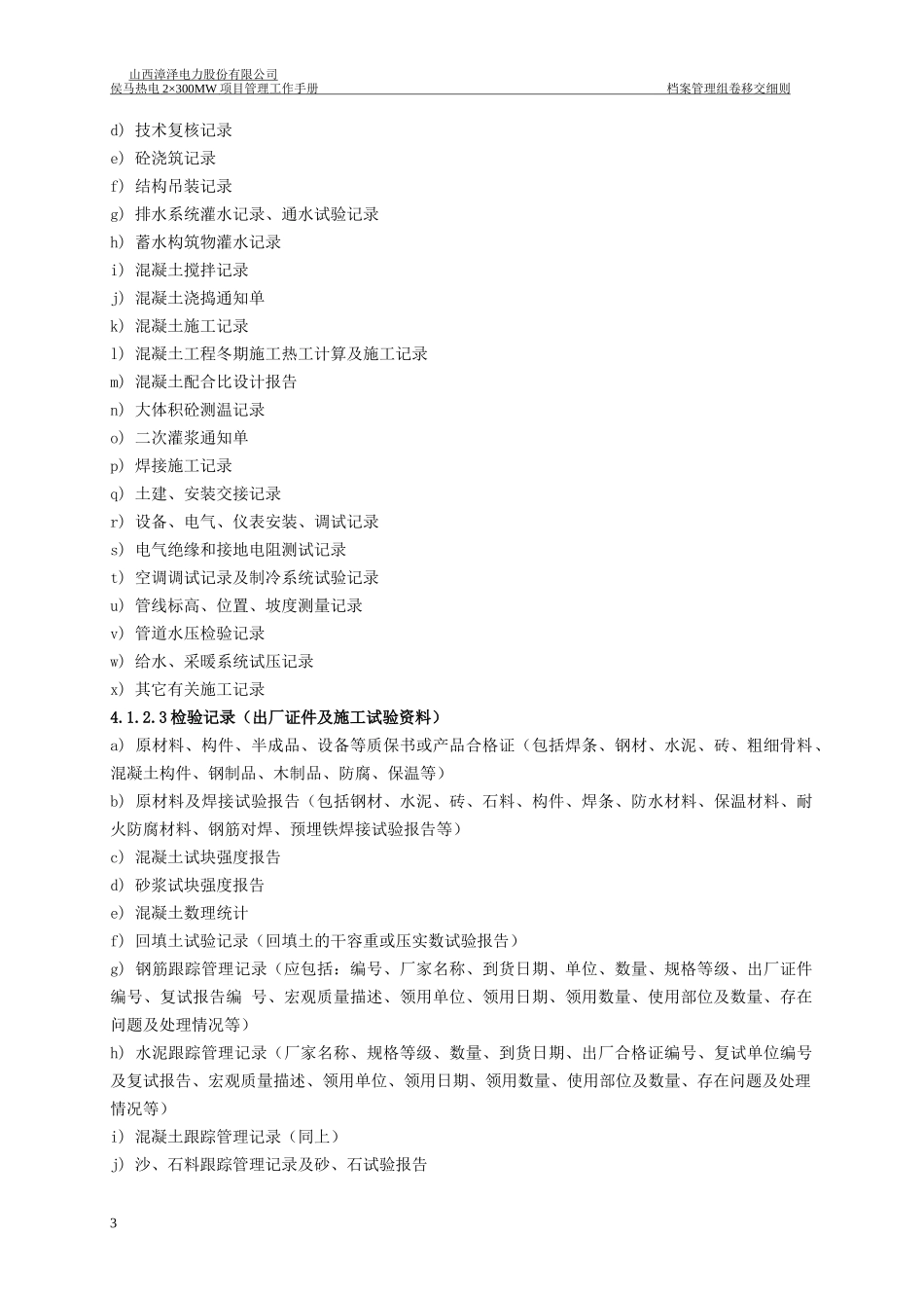 包装印刷竣工资料组卷与移交管理-修订印刷版_第3页