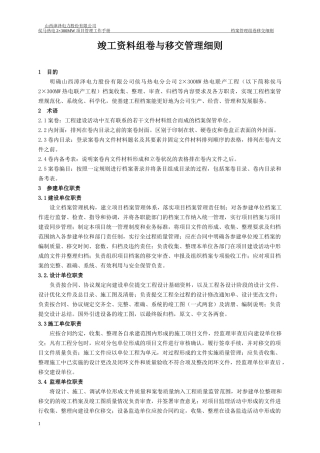 包装印刷竣工资料组卷与移交管理-修订印刷版