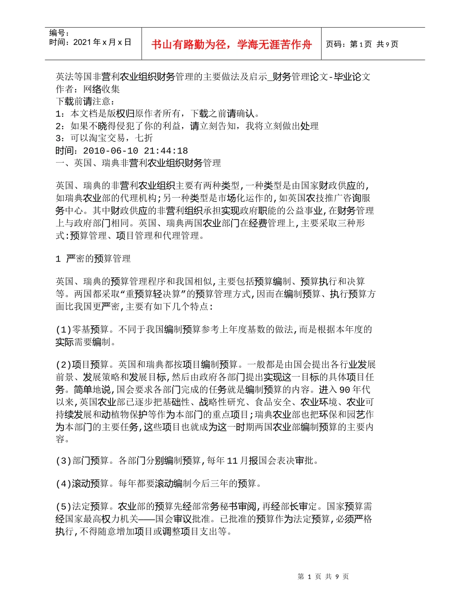 【精品文档-管理学】英法等国非营利农业组织财务管理的主要做法_第1页