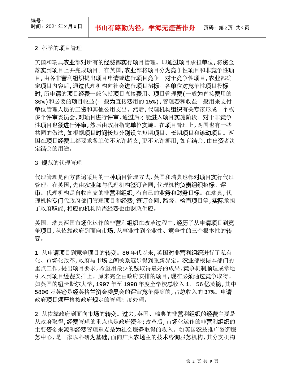 【精品文档-管理学】英法等国非营利农业组织财务管理的主要做法_第2页