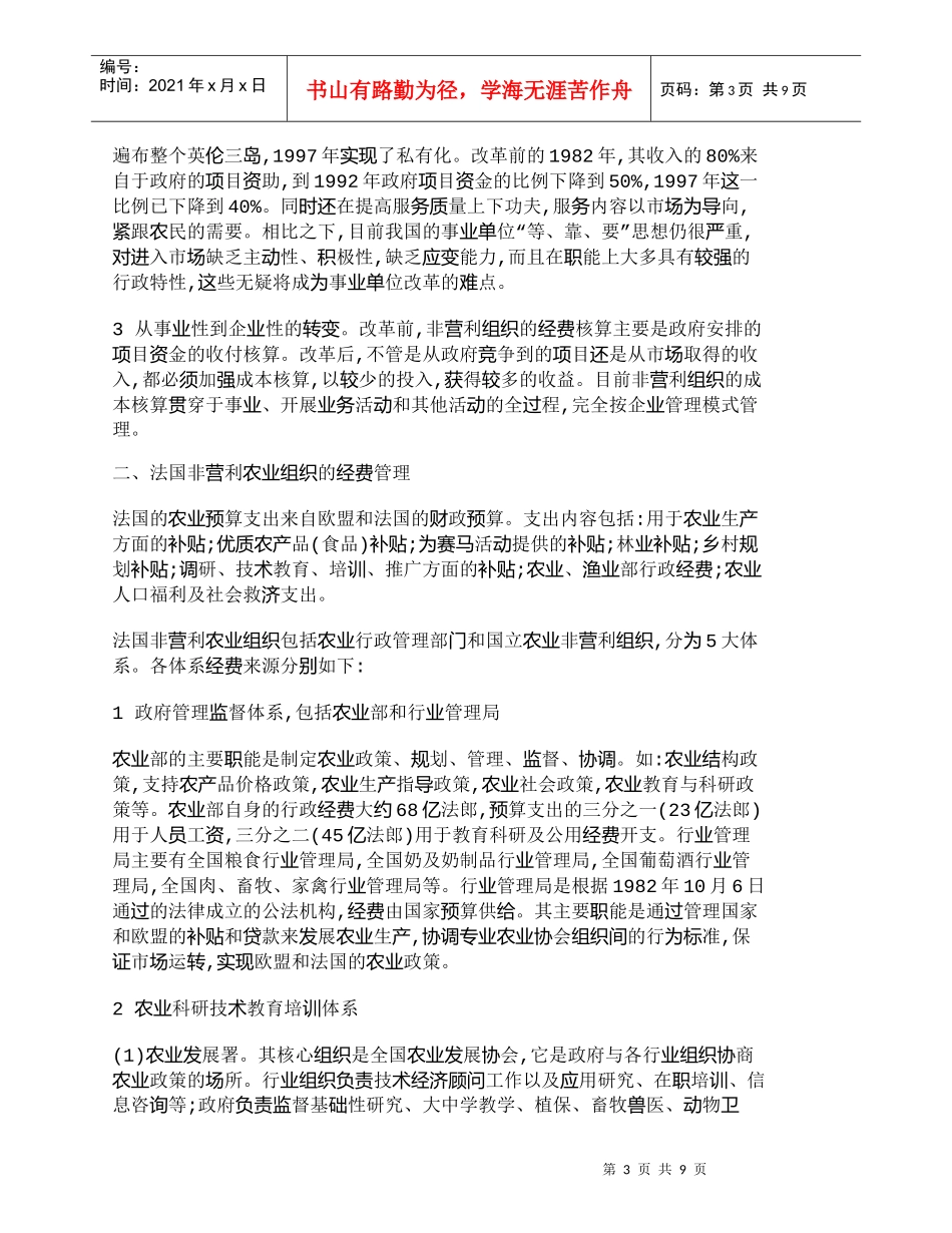 【精品文档-管理学】英法等国非营利农业组织财务管理的主要做法_第3页