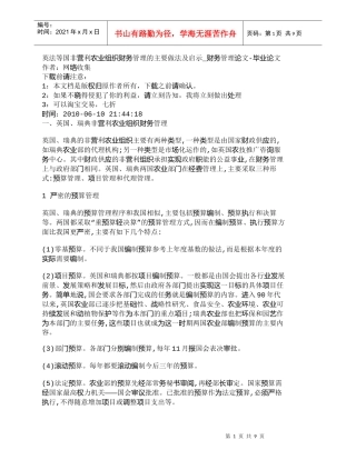 【精品文档-管理学】英法等国非营利农业组织财务管理的主要做法