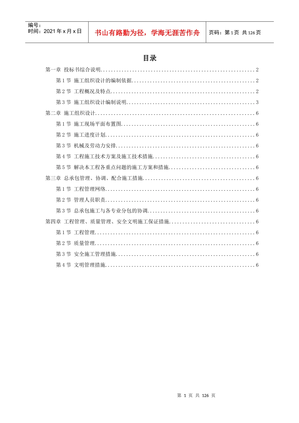 上海某轨道交通车站土建施工组织设计方案_第1页