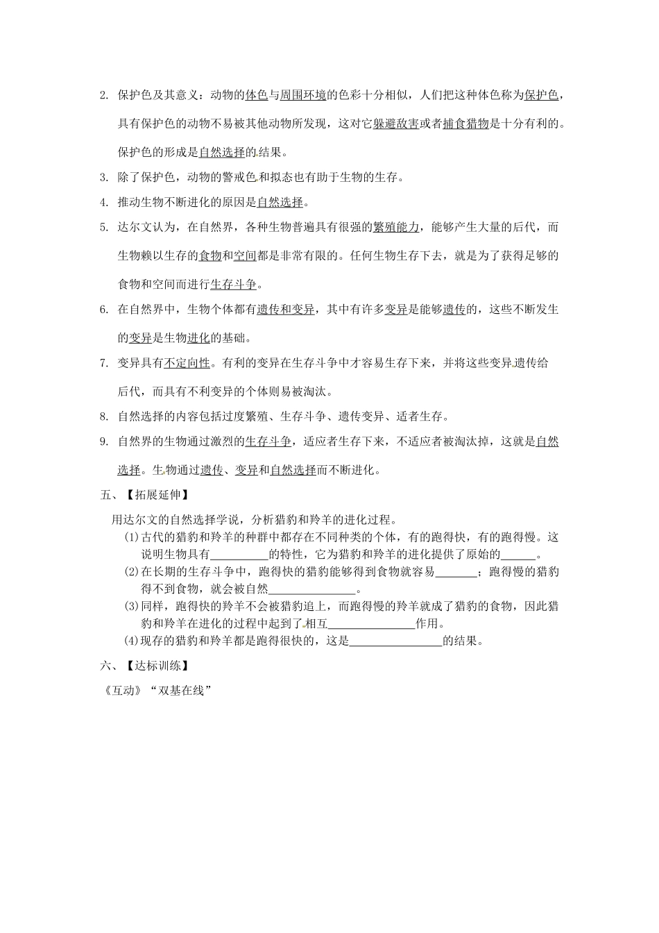 山东省东阿县姚寨中学八年级生物下册 生物进化的原因教案 人教新课标版_第3页