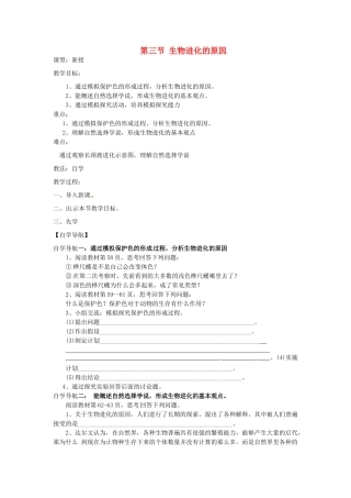 山东省东阿县姚寨中学八年级生物下册 生物进化的原因教案 人教新课标版