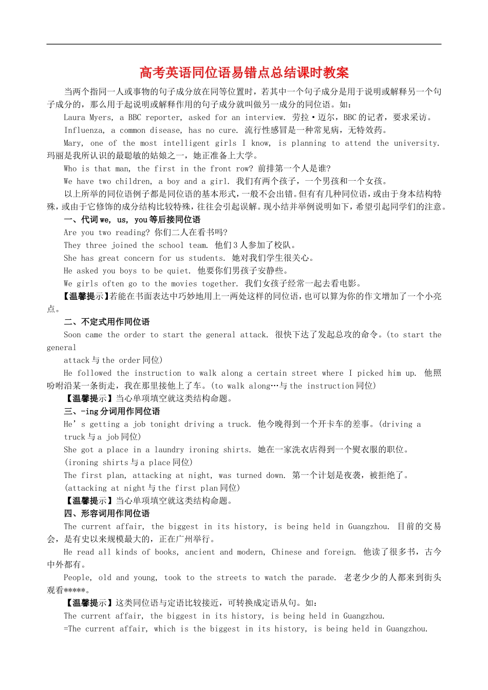 高考英语同位语易错点总结课时教案_第1页