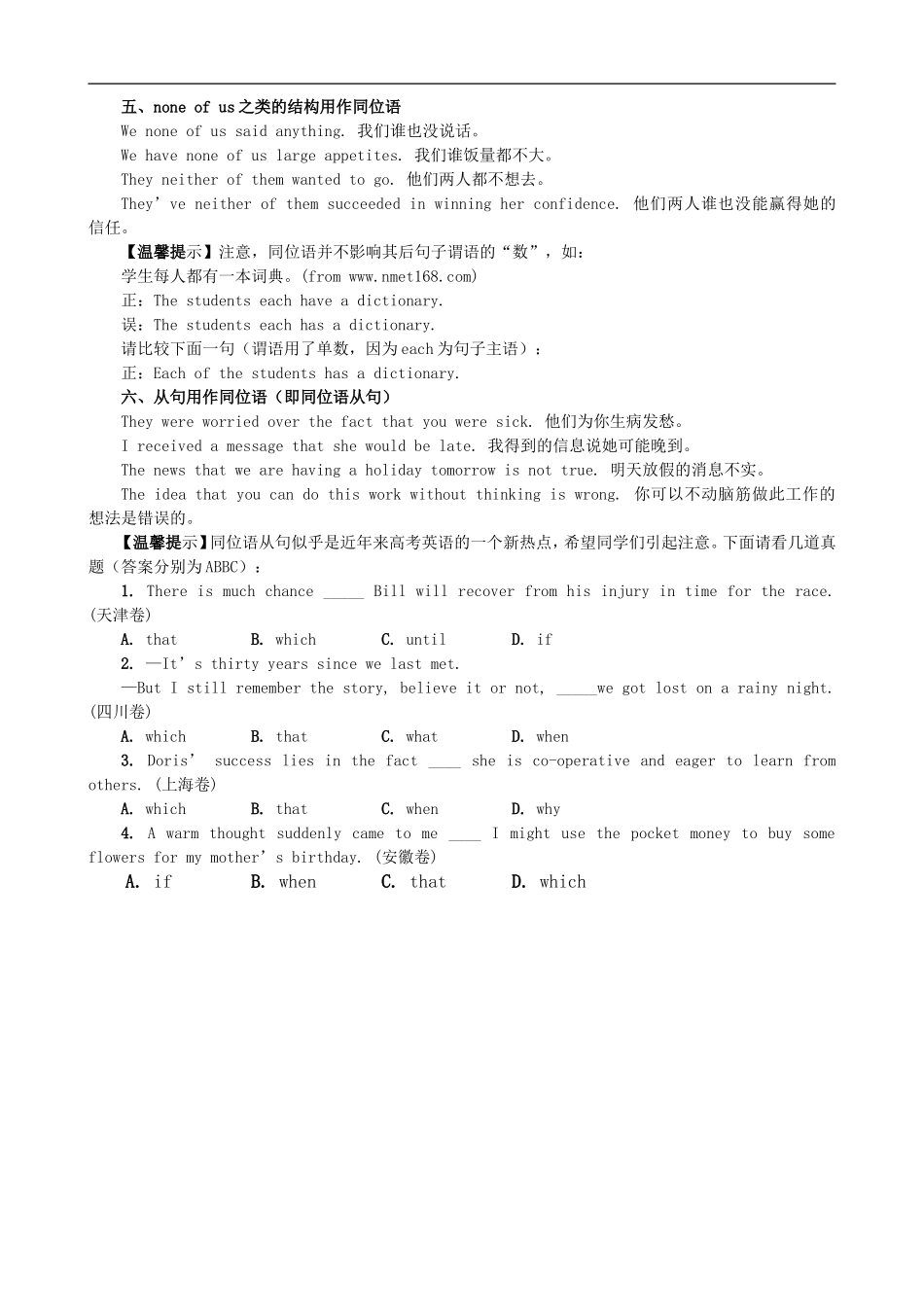 高考英语同位语易错点总结课时教案_第2页