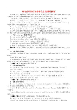 高考英语同位语易错点总结课时教案