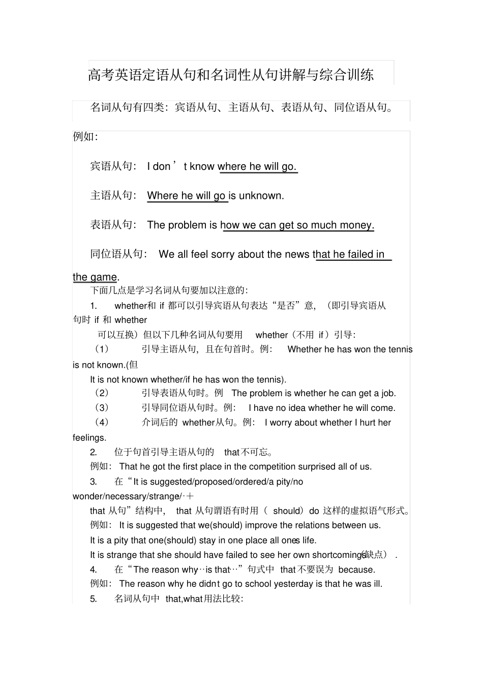 (完整)高考英语定语从句和名词性从句讲解与综合训练_第1页