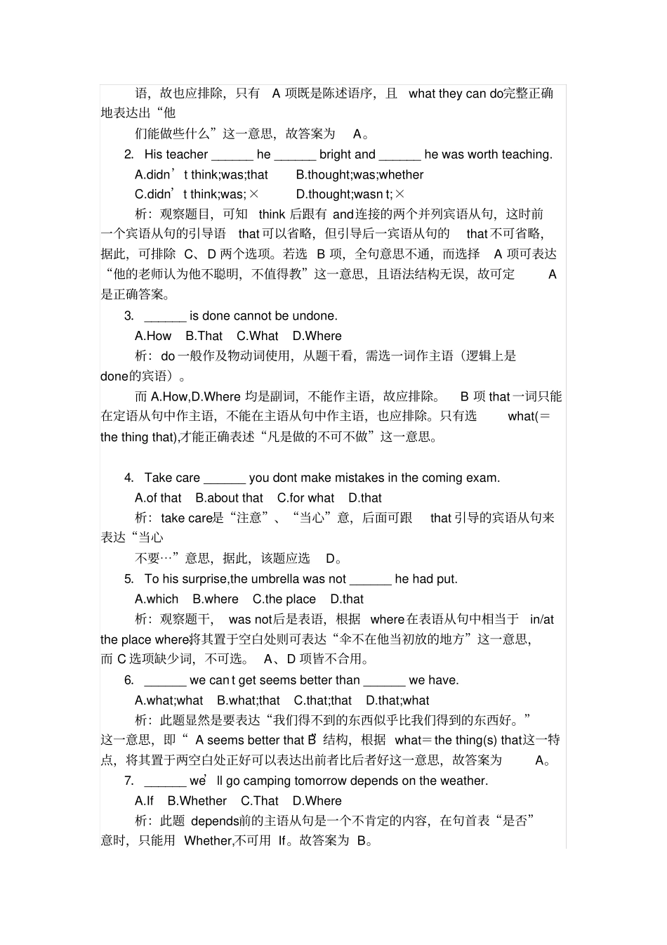 (完整)高考英语定语从句和名词性从句讲解与综合训练_第3页