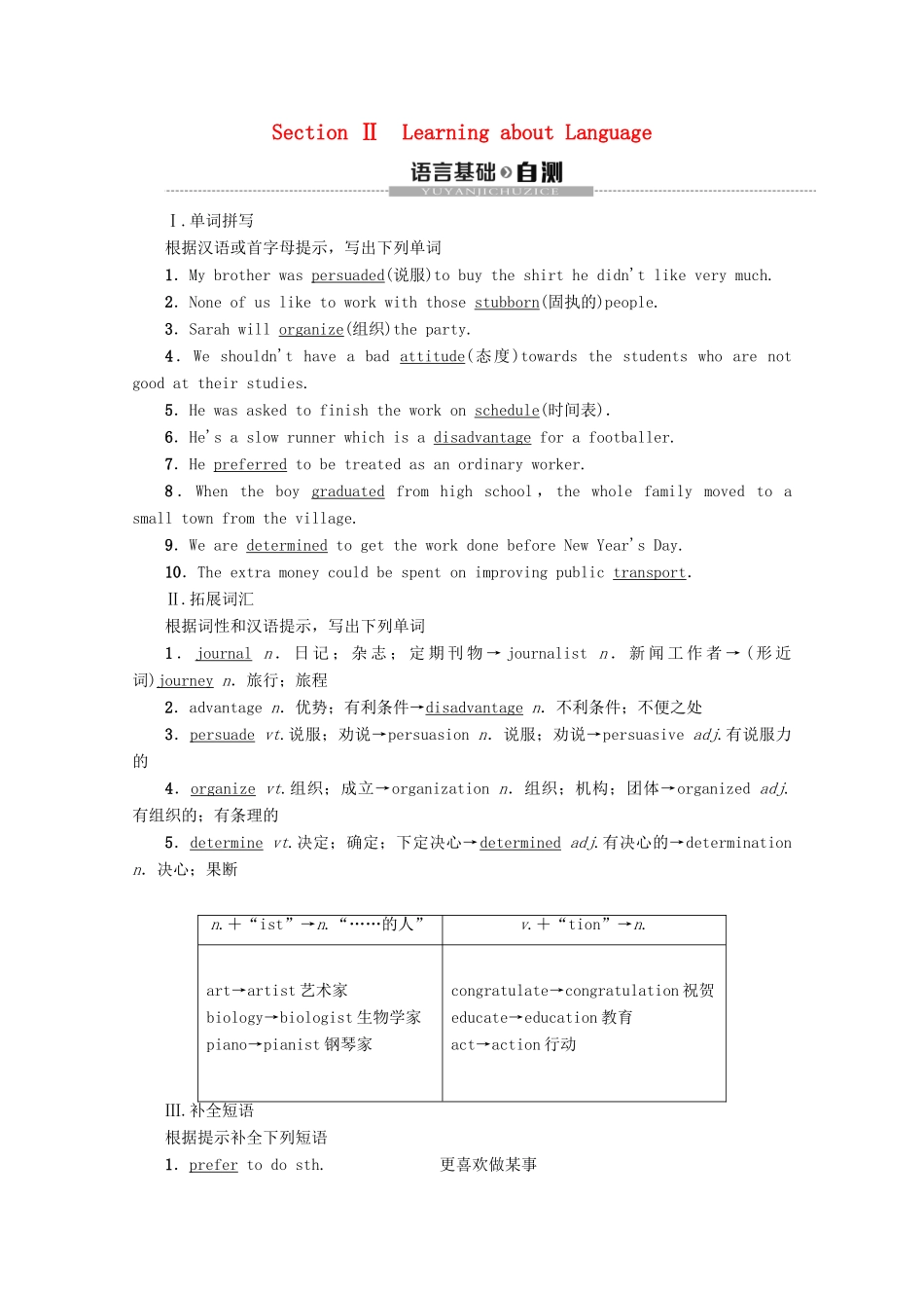 高中英语 Unit 3 Travel journal Section Ⅱ Learning about Language讲义 新人教版必修1-新人教版高一必修1英语教案_第1页