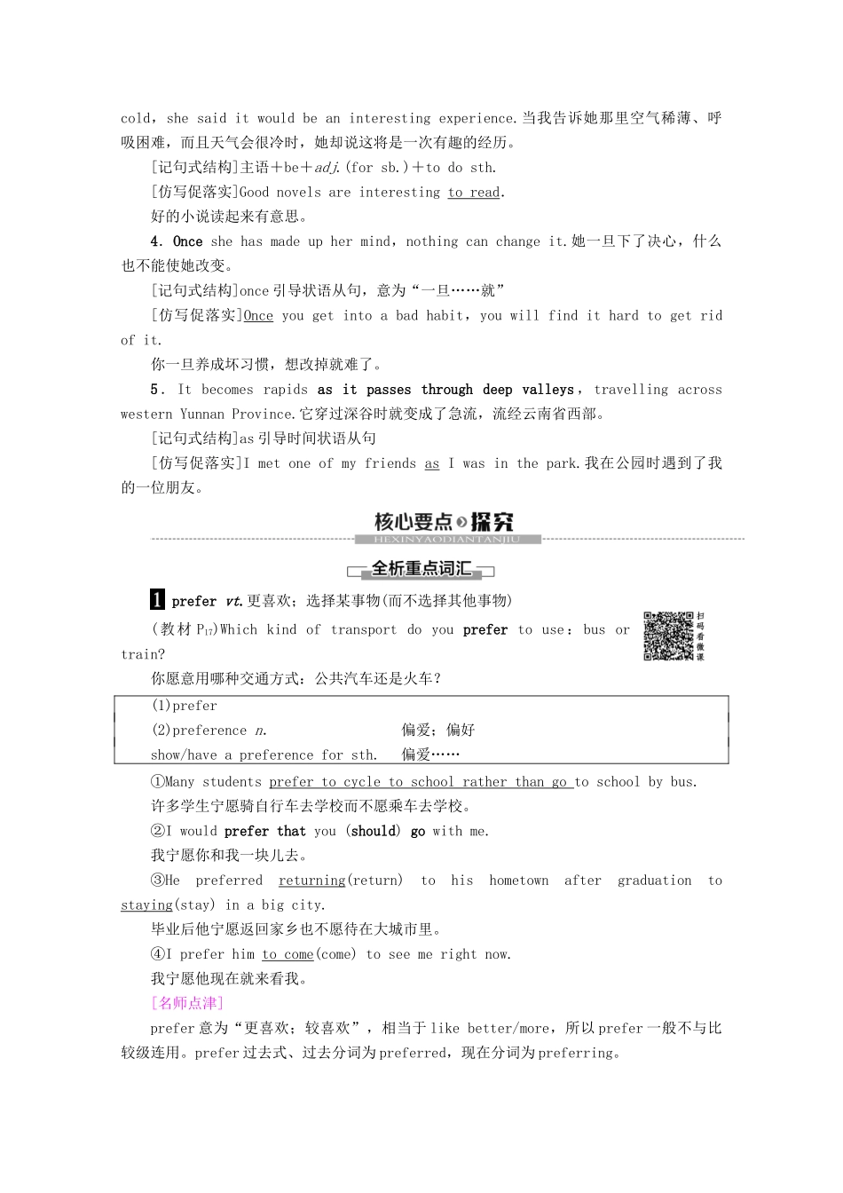 高中英语 Unit 3 Travel journal Section Ⅱ Learning about Language讲义 新人教版必修1-新人教版高一必修1英语教案_第3页