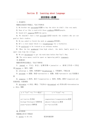 高中英语 Unit 3 Travel journal Section Ⅱ Learning about Language讲义 新人教版必修1-新人教版高一必修1英语教案