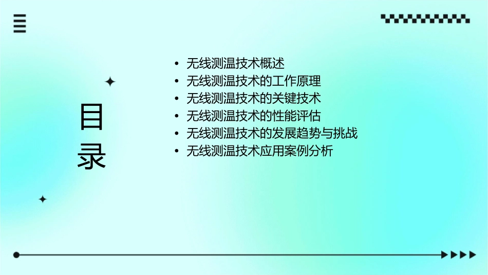 无线测温原理及其论述课件_第2页