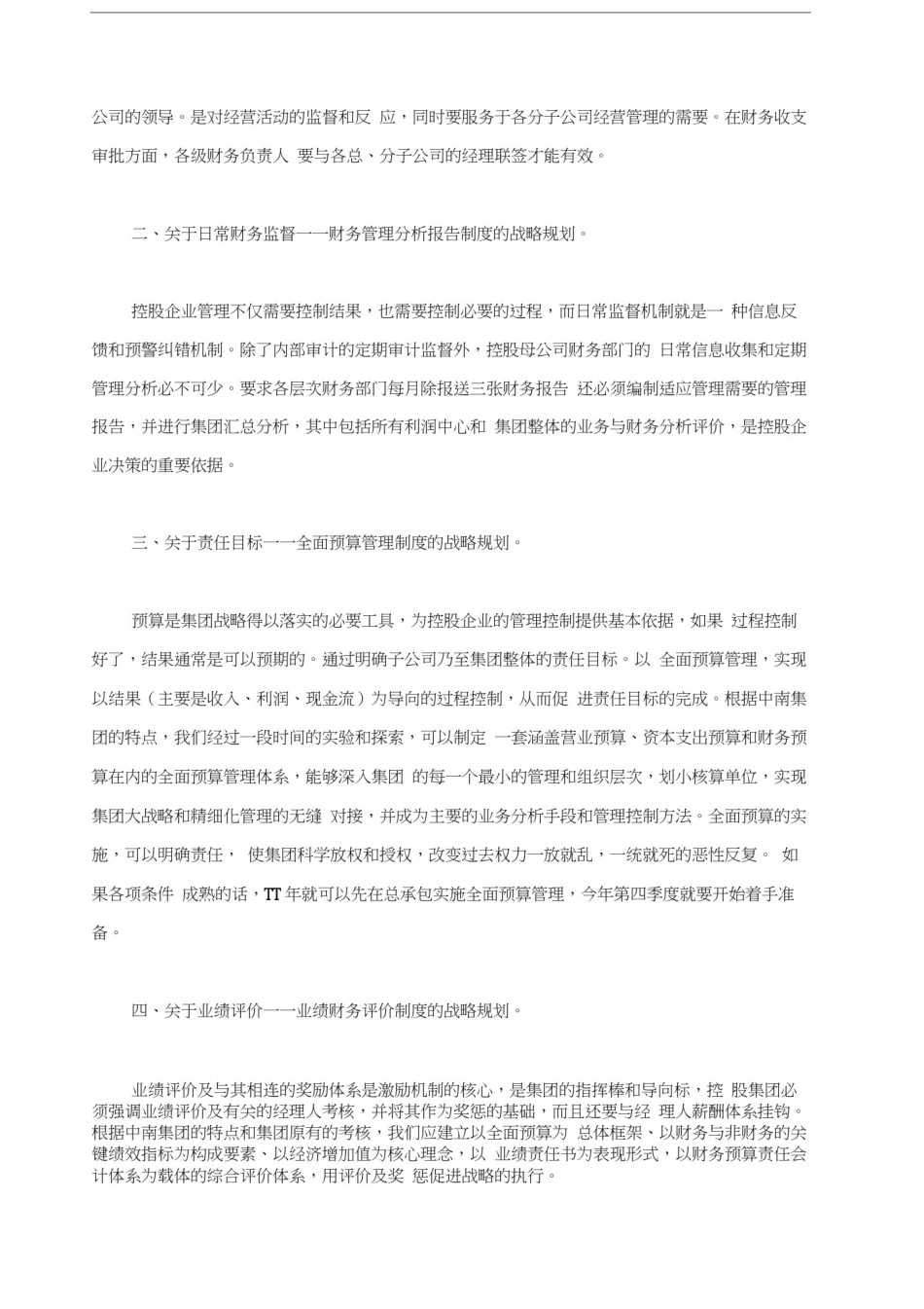 中南集团财务战略规划_第2页