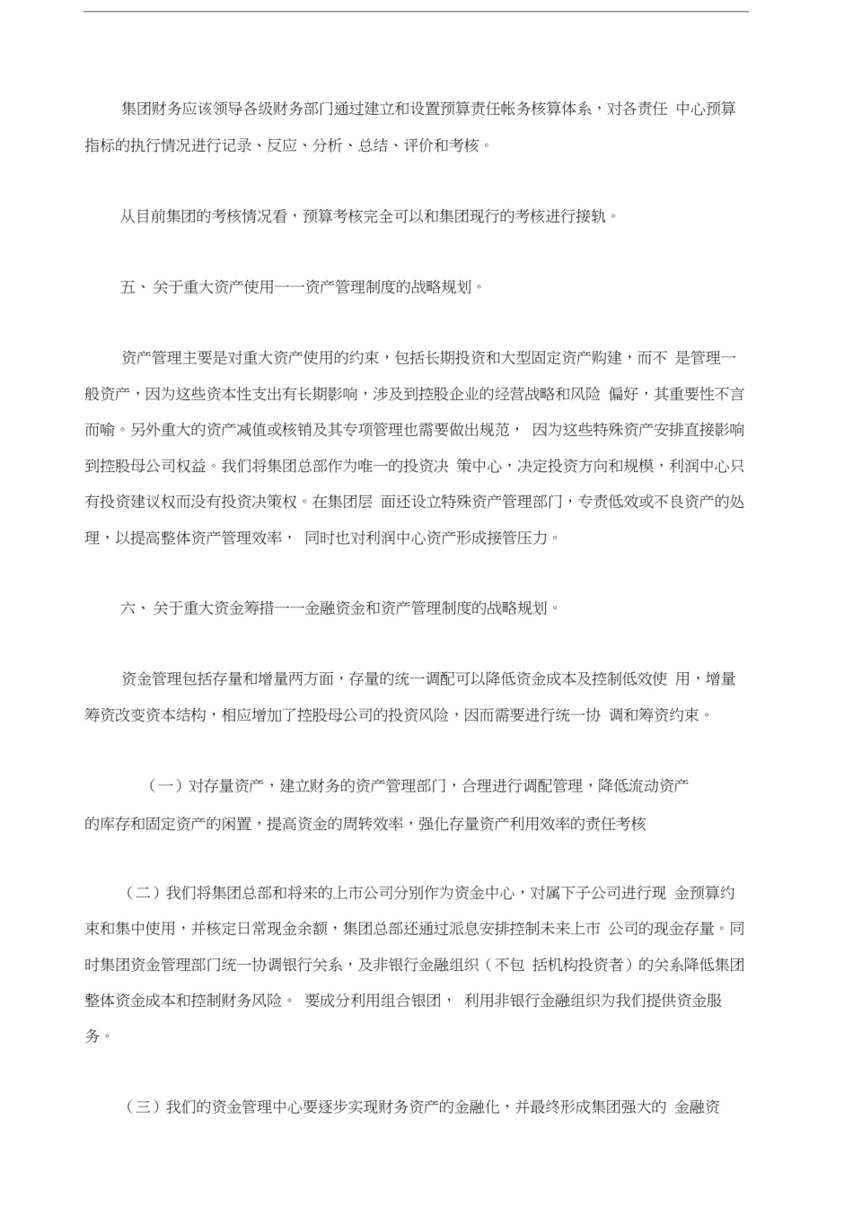 中南集团财务战略规划_第3页