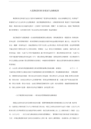 中南集团财务战略规划