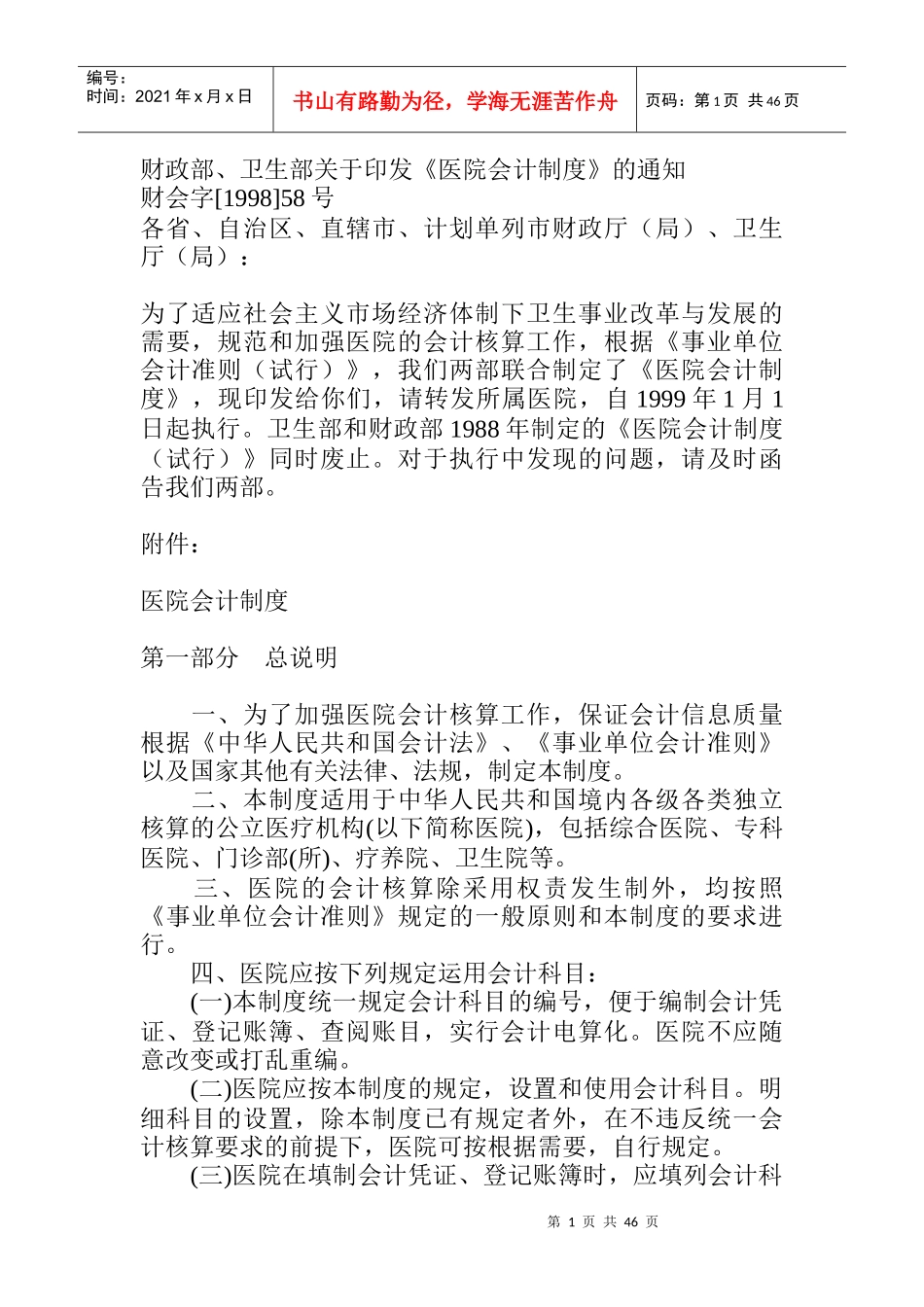 医疗行业会计制度_第1页