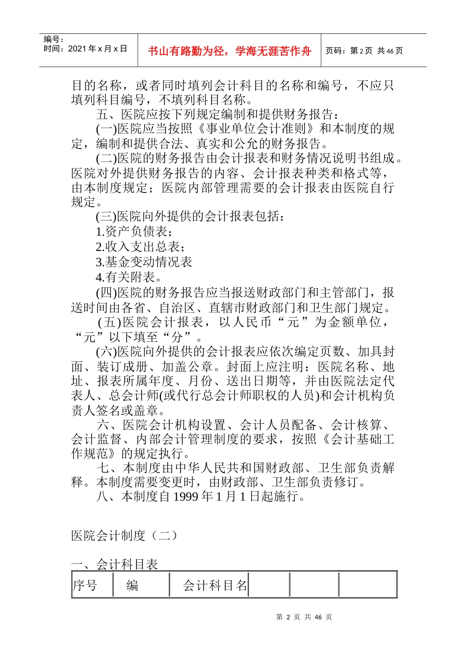 医疗行业会计制度_第2页