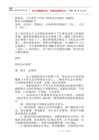 医疗行业会计制度