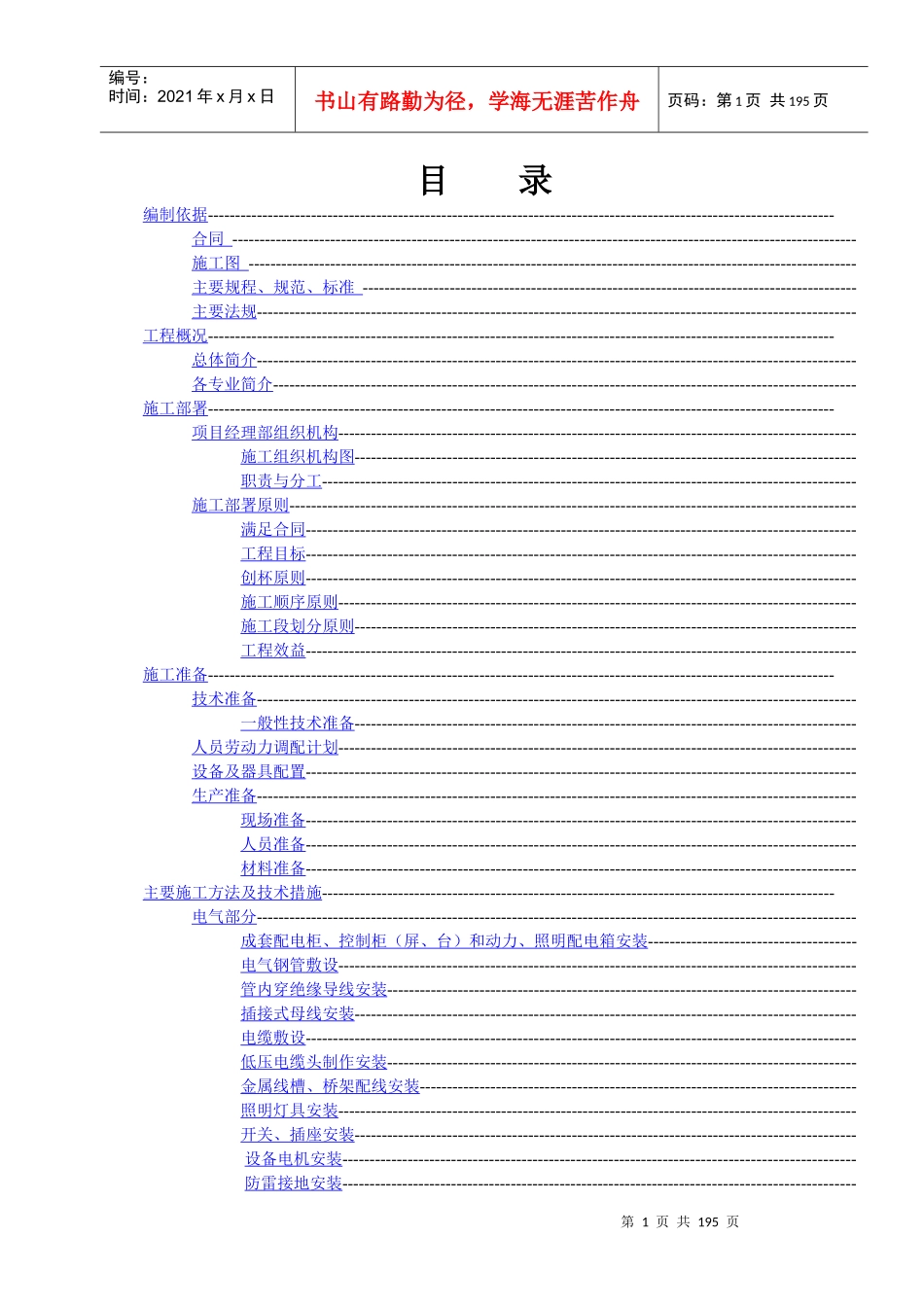 区科技大厦机电安装工程施工组织设计方案_第1页