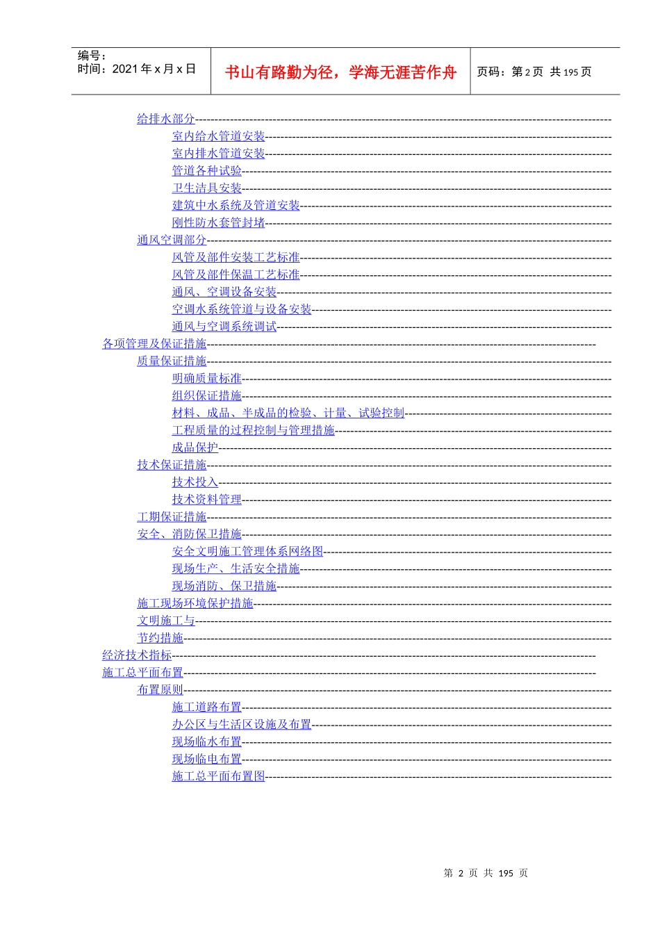 区科技大厦机电安装工程施工组织设计方案_第2页