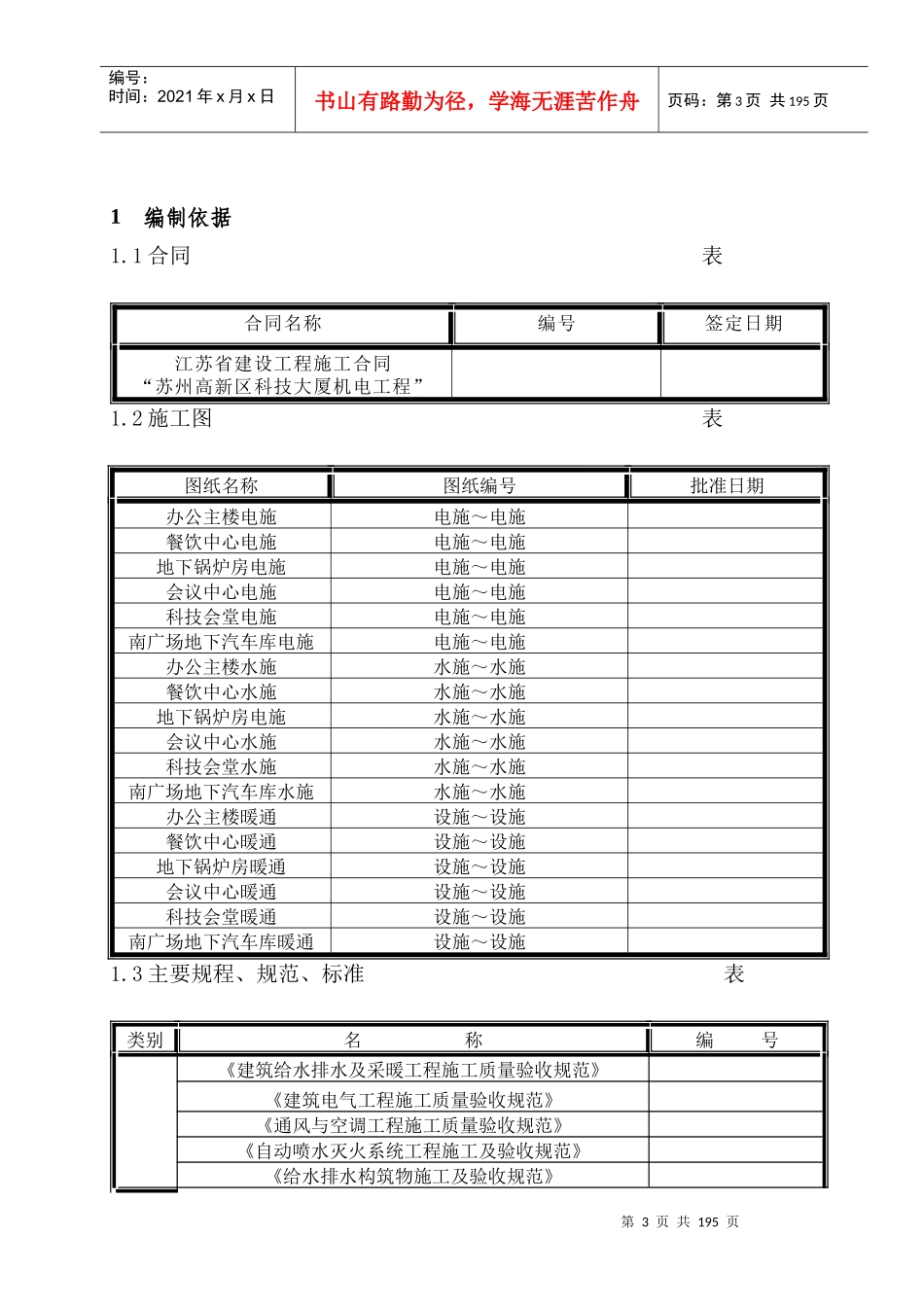 区科技大厦机电安装工程施工组织设计方案_第3页