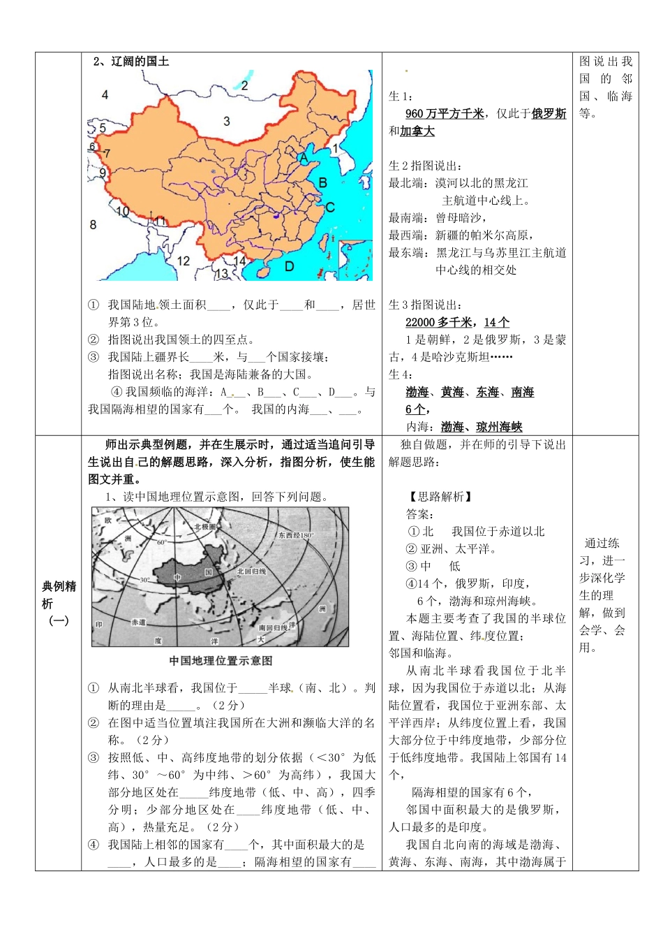 山东省滕州市大坞镇大坞中学八年级地理上册 第一章 中国的疆域与人口复习教案 （新版）商务星球版_第3页