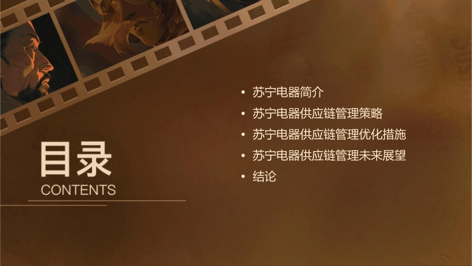 苏宁电器供应链管理案例分析课件_第2页