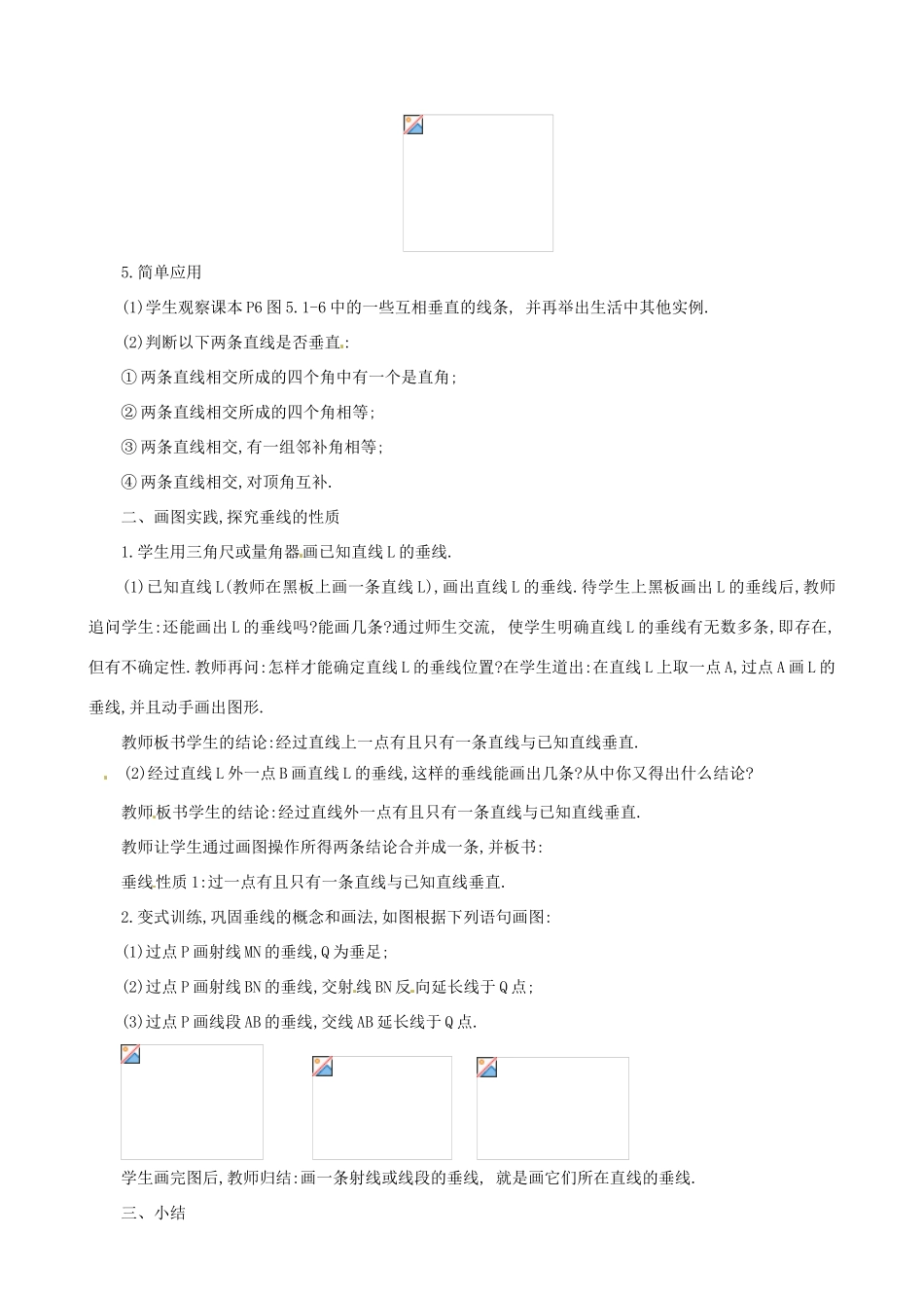 内蒙古乌拉特中旗二中七年级数学下册 5.1.2  垂线（第一课时）教案_第2页