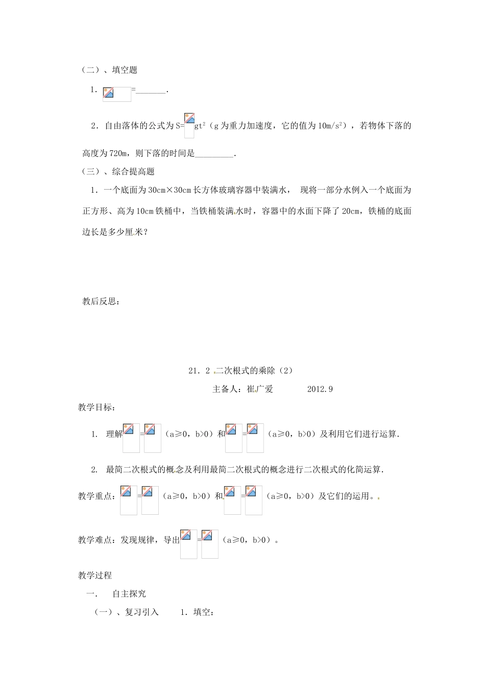 山东省临沭县九年级数学《21.2二次根式的乘除》教案 新人教版_第3页