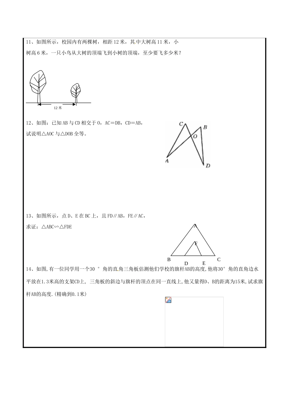 山东省聊城市高唐县八年级数学下册 期中复习教案 （新版）青岛版-（新版）青岛版初中八年级下册数学教案_第2页