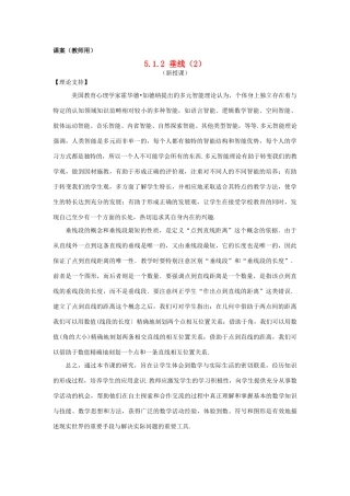 七年级数学下册《垂线》课案（2）（教师用） 新人教版