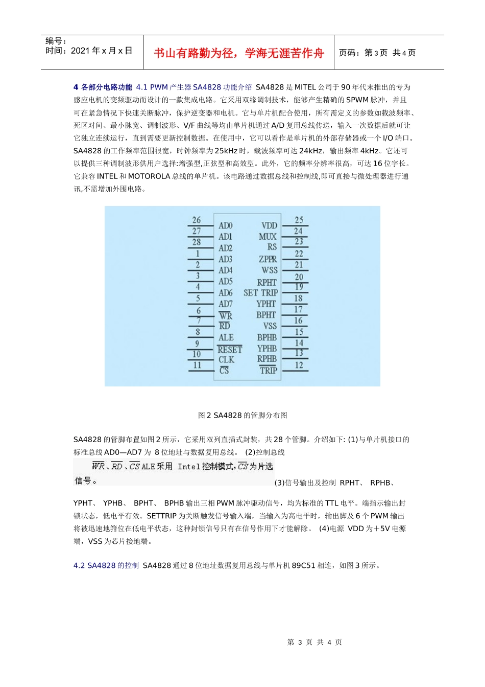 1引言目前，变频调速已广泛应用于石油化工、家电等诸多领域_第3页