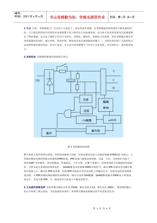 1引言目前，变频调速已广泛应用于石油化工、家电等诸多领域