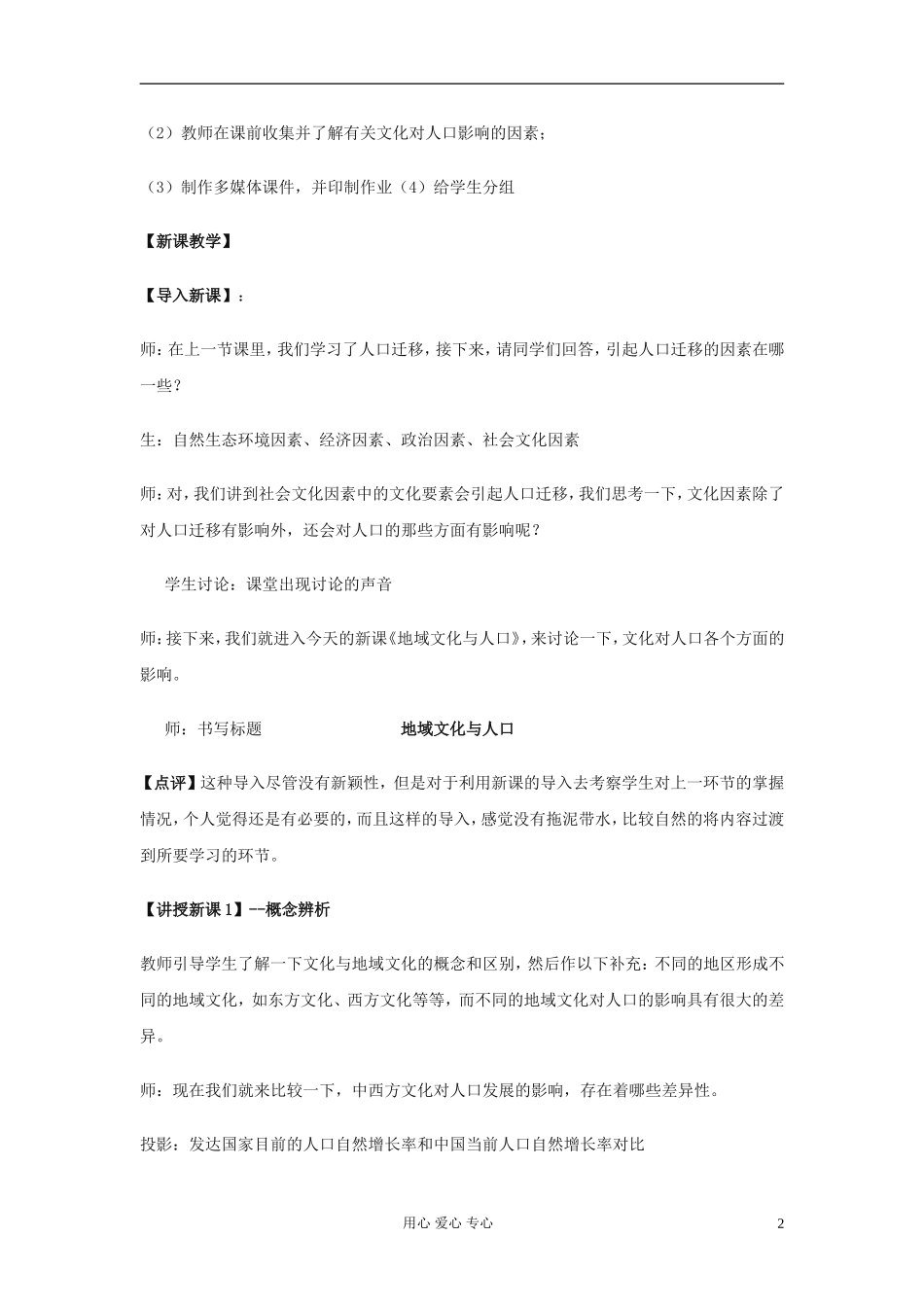 高中地理《地域文化与人口》教案7 湘教版必修2_第2页