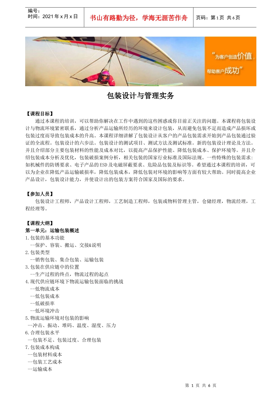 包装设计与管理实务_第1页