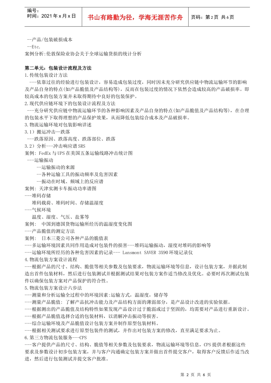 包装设计与管理实务_第2页