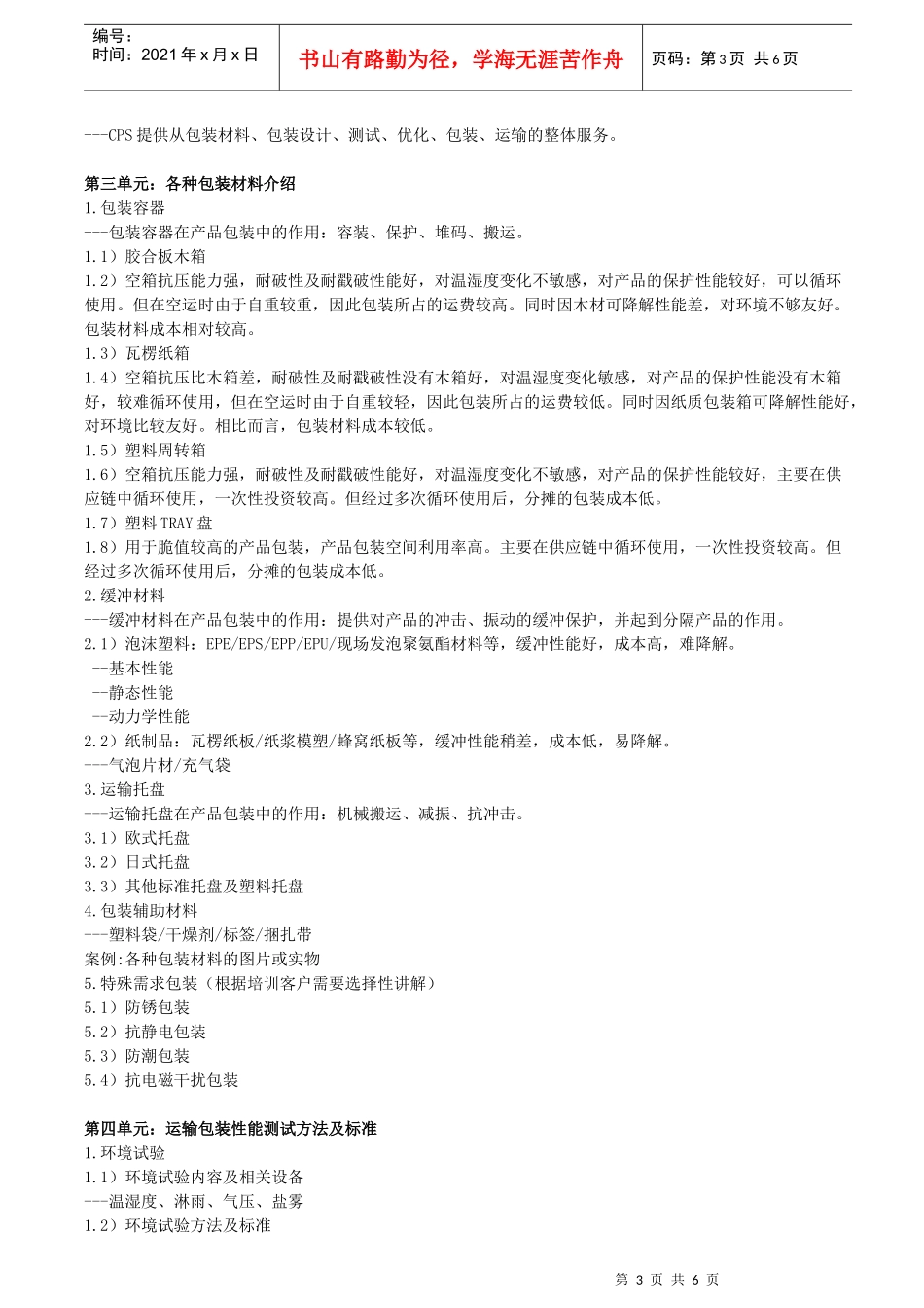 包装设计与管理实务_第3页