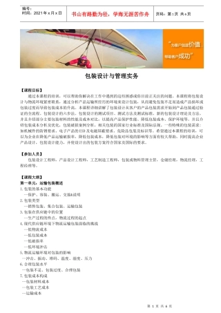 包装设计与管理实务