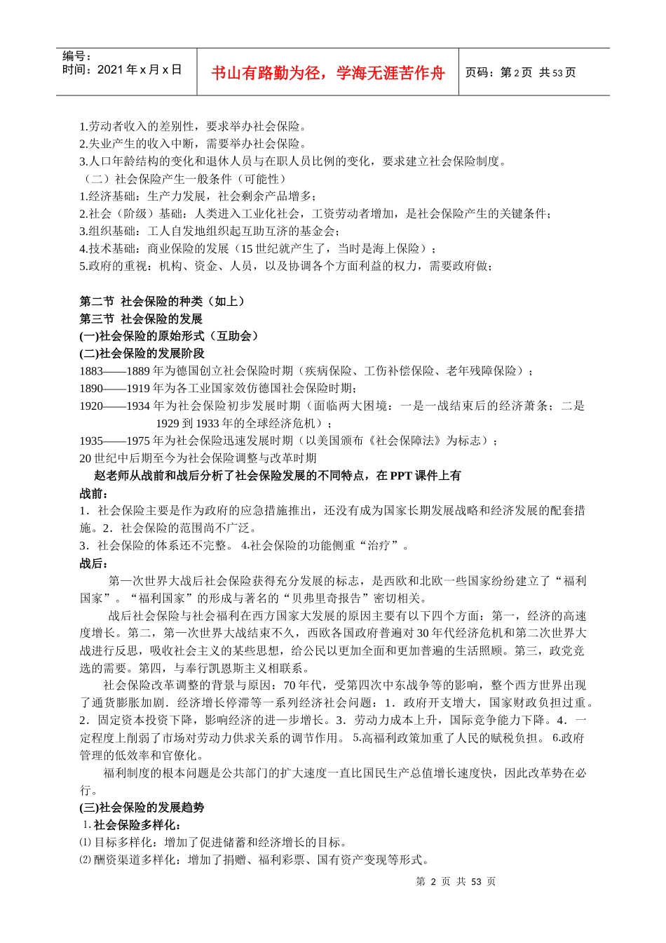 《社会保险》章节重点梳理_第2页