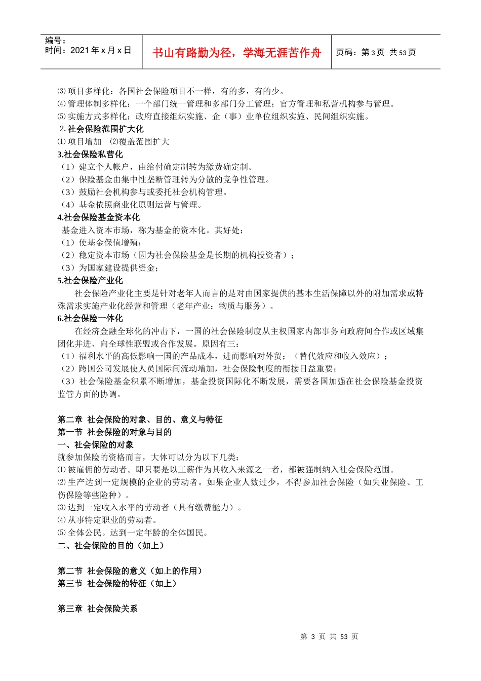 《社会保险》章节重点梳理_第3页