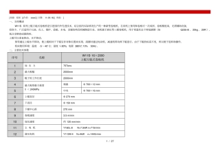 16X2000上辊万能卷板机使用说明书