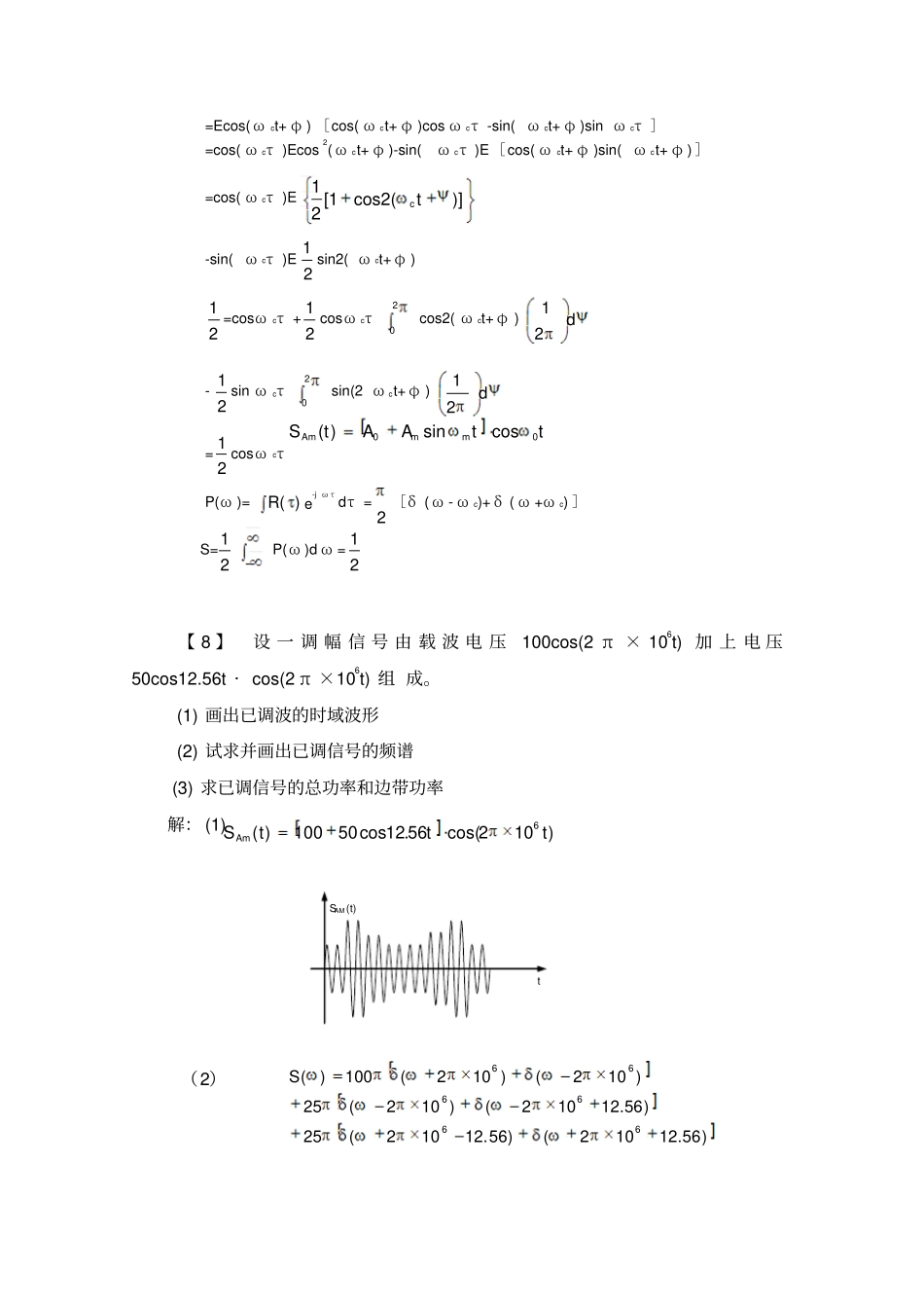 成都大学2011通信原理大题答案_第2页